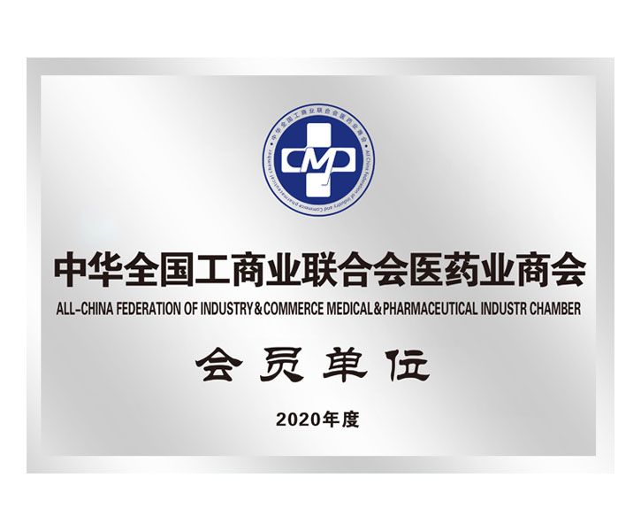 �л�ȫ������ҵ���ϻ�ҽҩҵ�̻��Ա��λ